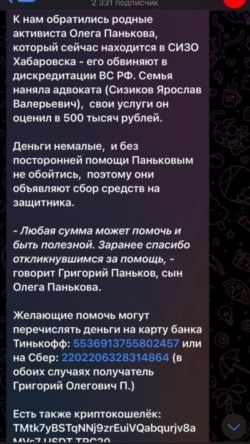 Сбор родных Олега Панькова на адвоката