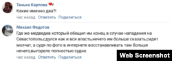 Скриншот сообщения в сообществе «Северная сторона Севастополя» соцсети «Вконтакте»