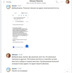 скриншот из переписки организаторов псковского кинофестиваля о фильме Артема Бурлова