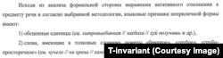 Фрагмент ВКР магистра программы "Юридическая лингвистика" ТГУ