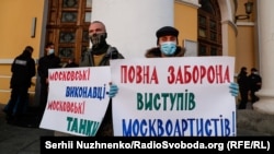 Во время акции против выступления в Украине российских артистов. Киев, 8 октября 2021 года