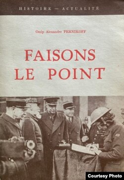 Осип Перников. "Подводя итоги". Воспоминание о Второй мировой войне. 1951 г.