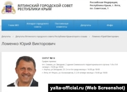 Скрин Ломенко горсовет