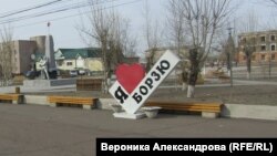 Город военных Борзя, Забайкалье