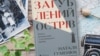 Книга Натальи Гуменюк «Потерянный остров. Репортажи из оккупированного Крыма»