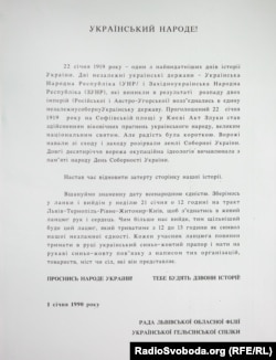 Приглашение на первую «живую цепь» ко Дню Соборности (нажмите, чтобы прочитать)