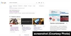 Выдача по запросу "Умное голосование" в поисковике Google