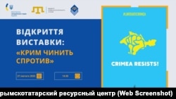 Постер к выставке «Крым сопротивляется», посвященной Дню сопротивления оккупации Крыма