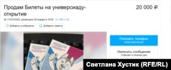 Билеты на Универсиаду от перекупщиков