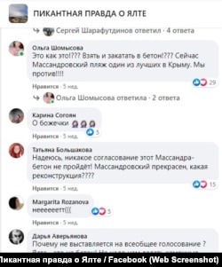 Скрин со страницы «Пикантная правда о Ялте» в Facebook