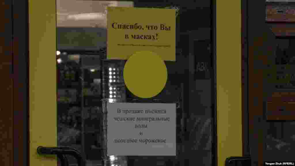 Напоминание, что надо надеть маску при входе в магазин&nbsp;