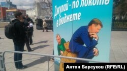 Карикатура подготовленная участниками акции протеста