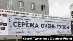 Афишу спектакля со здания Томского драмтеатра уже сняли