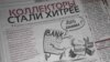 Крымские газеты уже дают советы крымчанам о том, как избежать выплаты кредита коллекторам, взыскивающим долги украинских банков