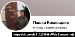 Российский военный Павел Кислощаев, погибший во время полномасштабного вторжения РФ в Украину, 23 декабря 2024 года